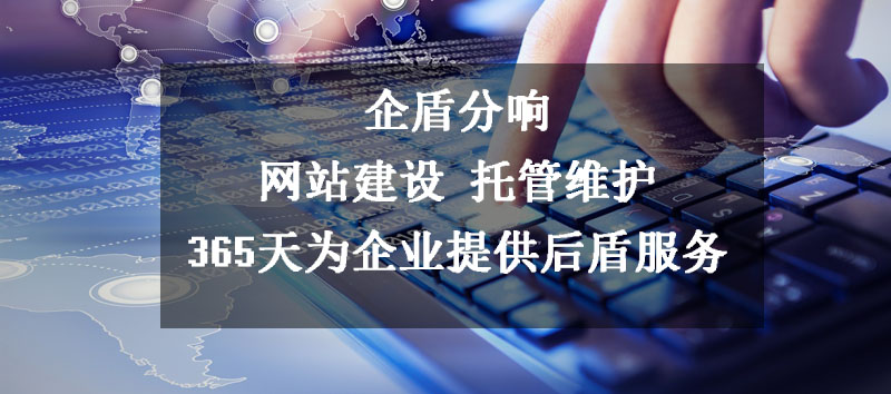 北京網(wǎng)站建設(shè)托管維護