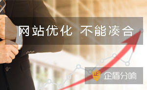 北京網(wǎng)站優(yōu)化：企業(yè)互聯(lián)網(wǎng)推廣必走之路