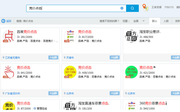 競價推廣被惡意點擊
