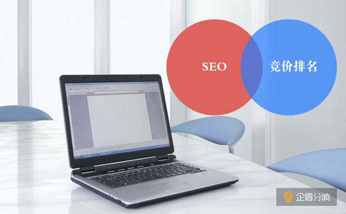 北京網(wǎng)站優(yōu)化：SEO和競(jìng)價(jià)排名到底哪個(gè)更好？