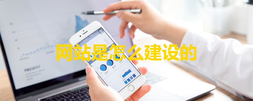 網站建設流程分為哪三個步驟？