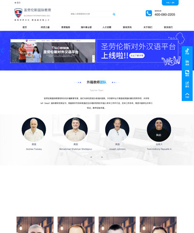 圣勞倫斯國際教育